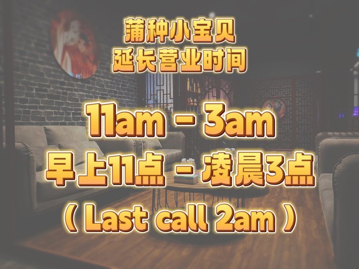 蒲种小宝贝营业时间.jpg