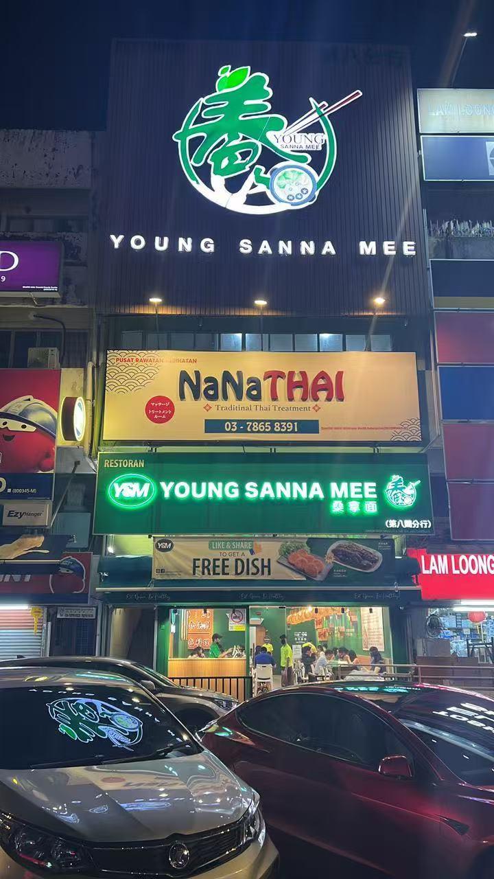 PJSS2NanaThai招牌.jpg