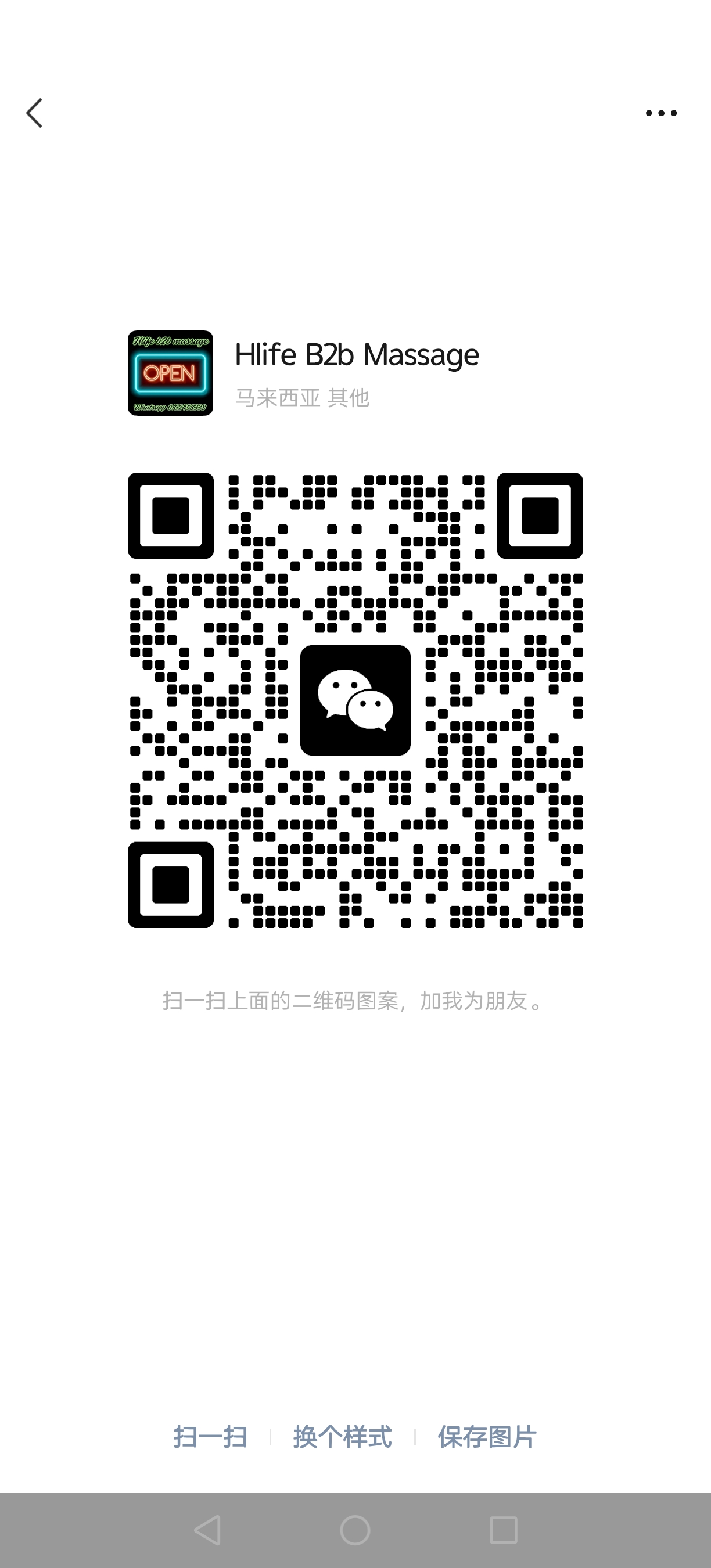 Screenshot_20250602_154632_com_tencent_mm_ColorfulSelfQRCodeUI.jpg