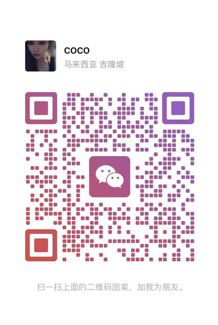 Damansara馨雅阁CoCo二维码.jpg