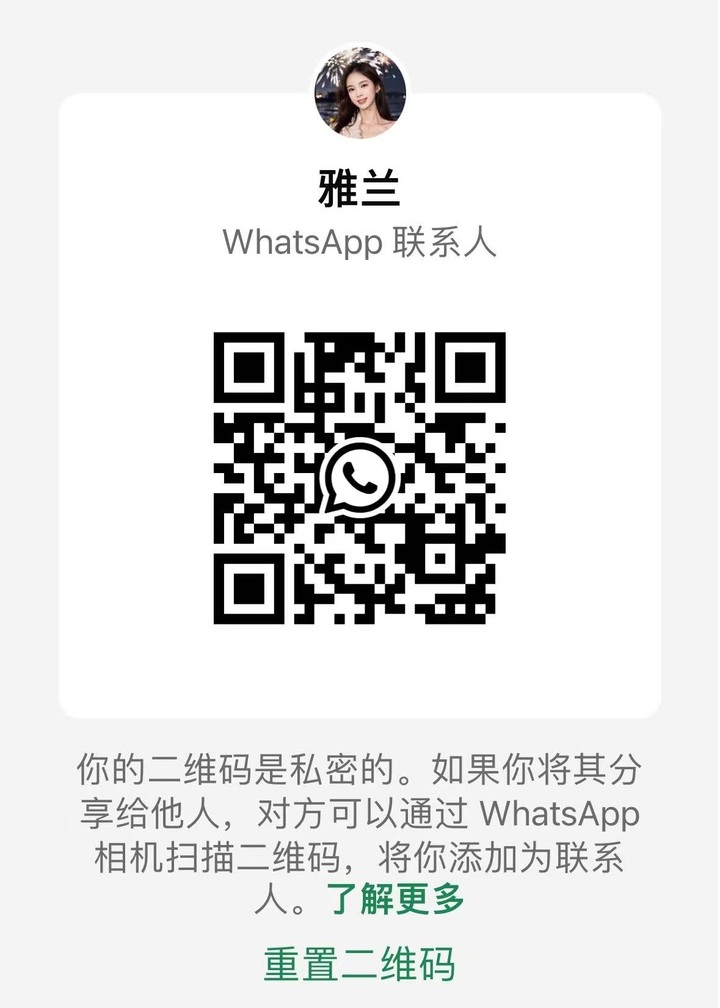 蒲种人间仙境雅兰WhatsApp二维码.jpg