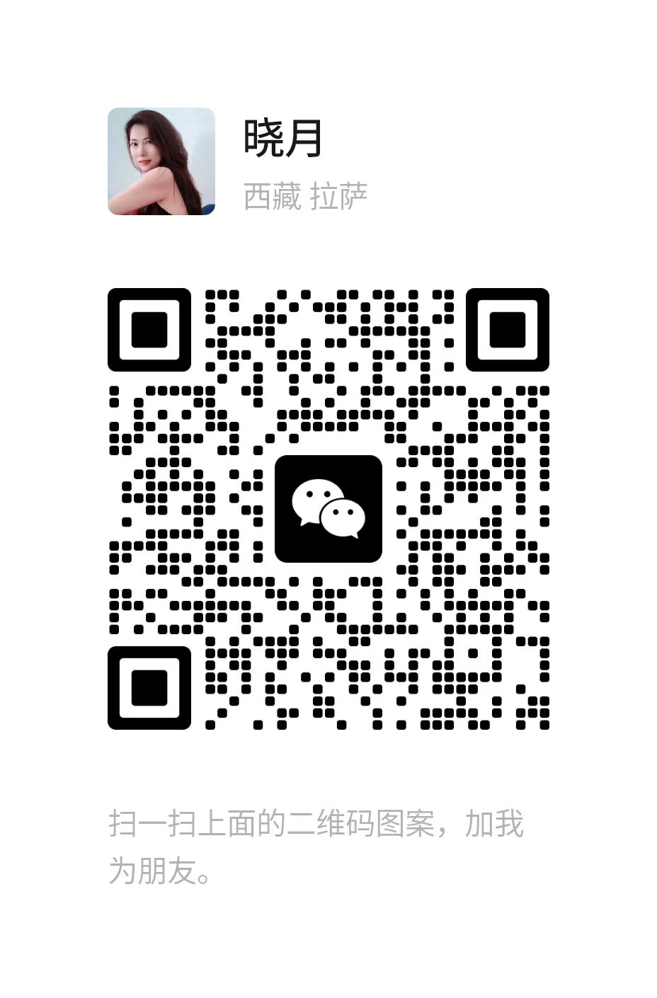 大城堡住家晓月微信二维码.jpg