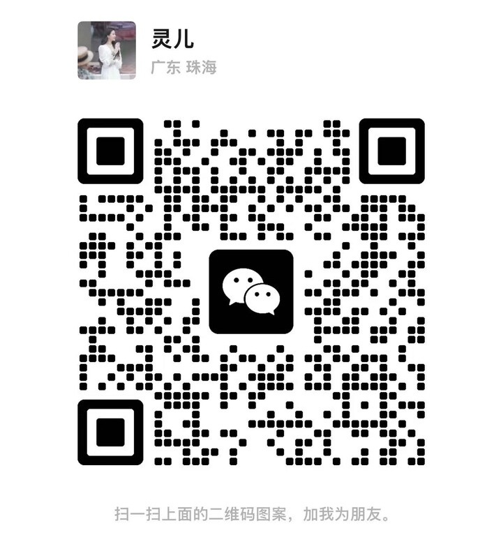 安邦贵妃灵儿微信二维码.jpg