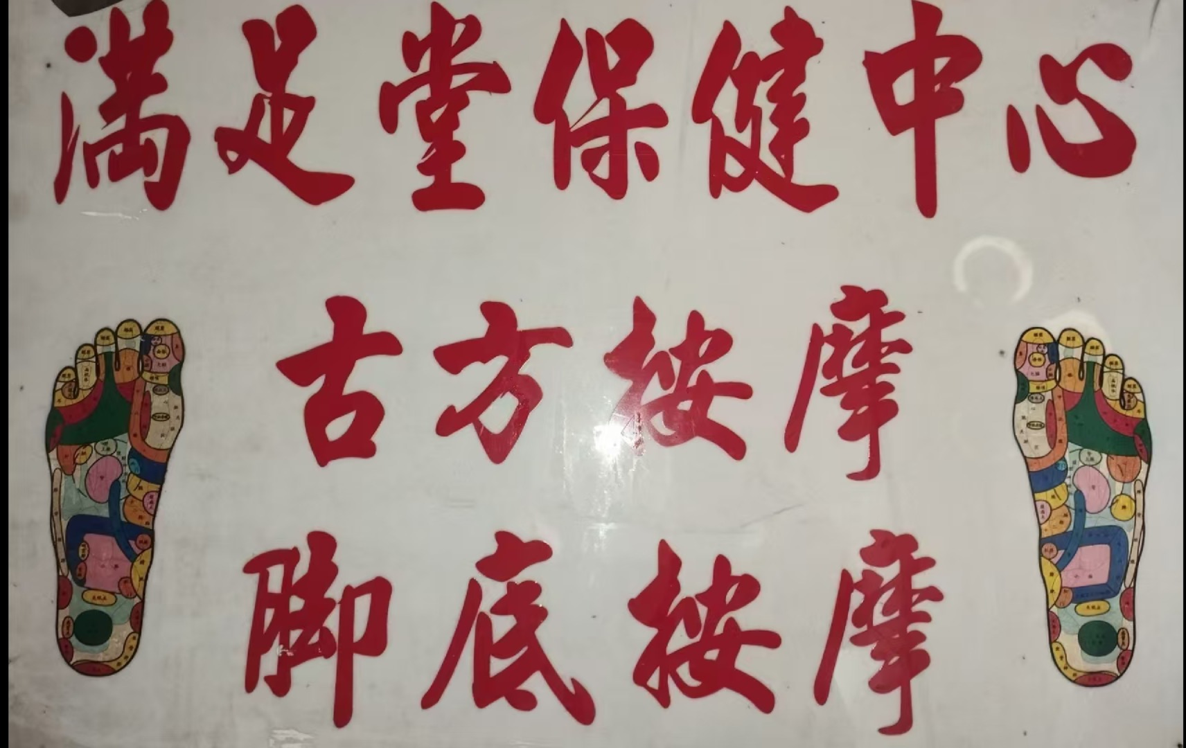 甲洞满足堂Logo.jpg