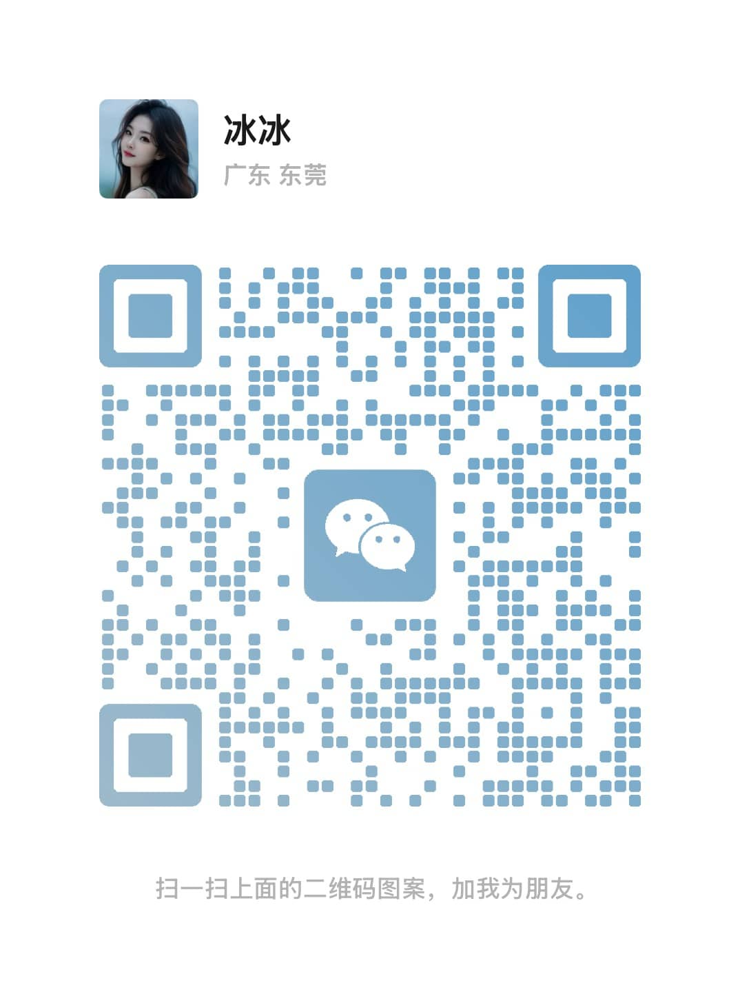 freecompress-新山美丽之约冰冰二维码.jpg