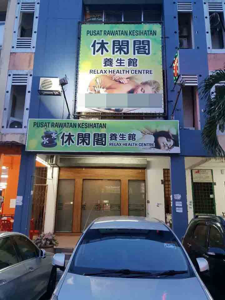 Mahkota休闲阁店面.jpg Mahkota休闲阁店面.jpg
