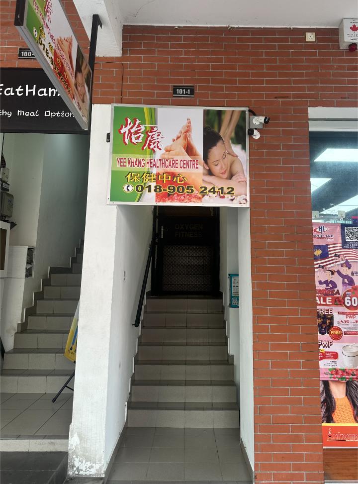 Balakong怡康入口.jpg Balakong怡康入口.jpg