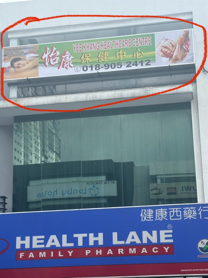 Balakong怡康招牌.jpg Balakong怡康招牌.jpg
