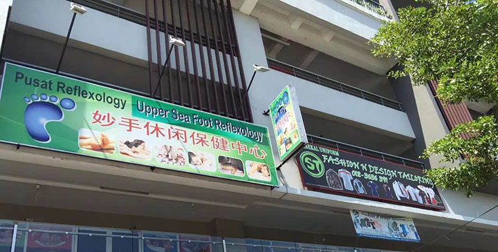 甲洞妙手店面招牌.JPG 甲洞妙手店面招牌.JPG